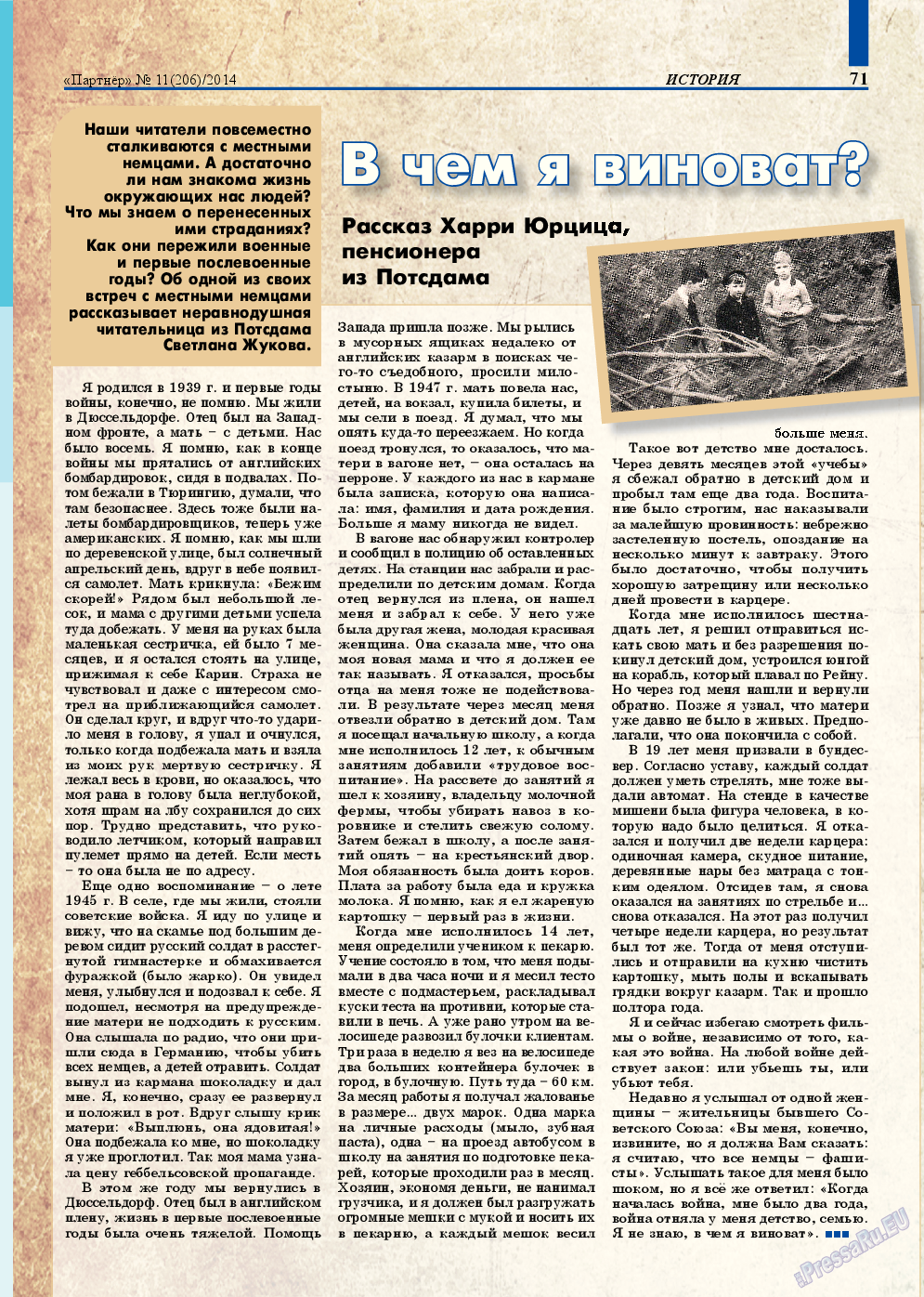 Партнер, журнал. 2014 №11 стр.71