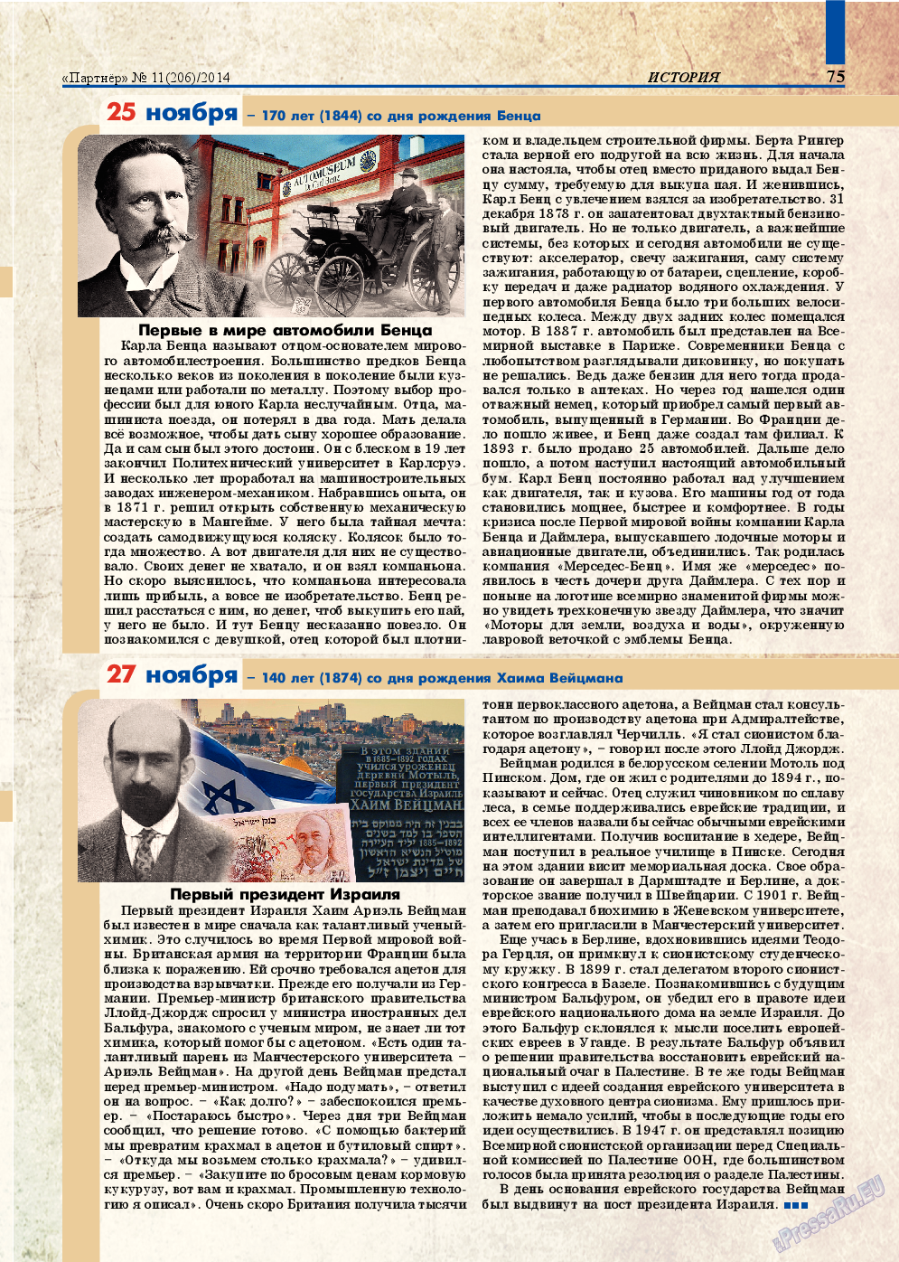 Партнер, журнал. 2014 №11 стр.75