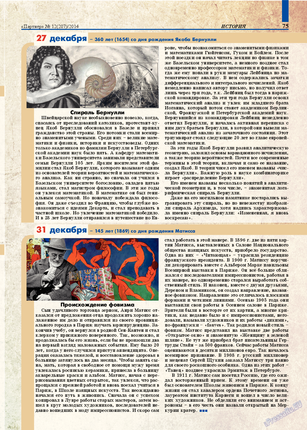 Партнер, журнал. 2014 №12 стр.75