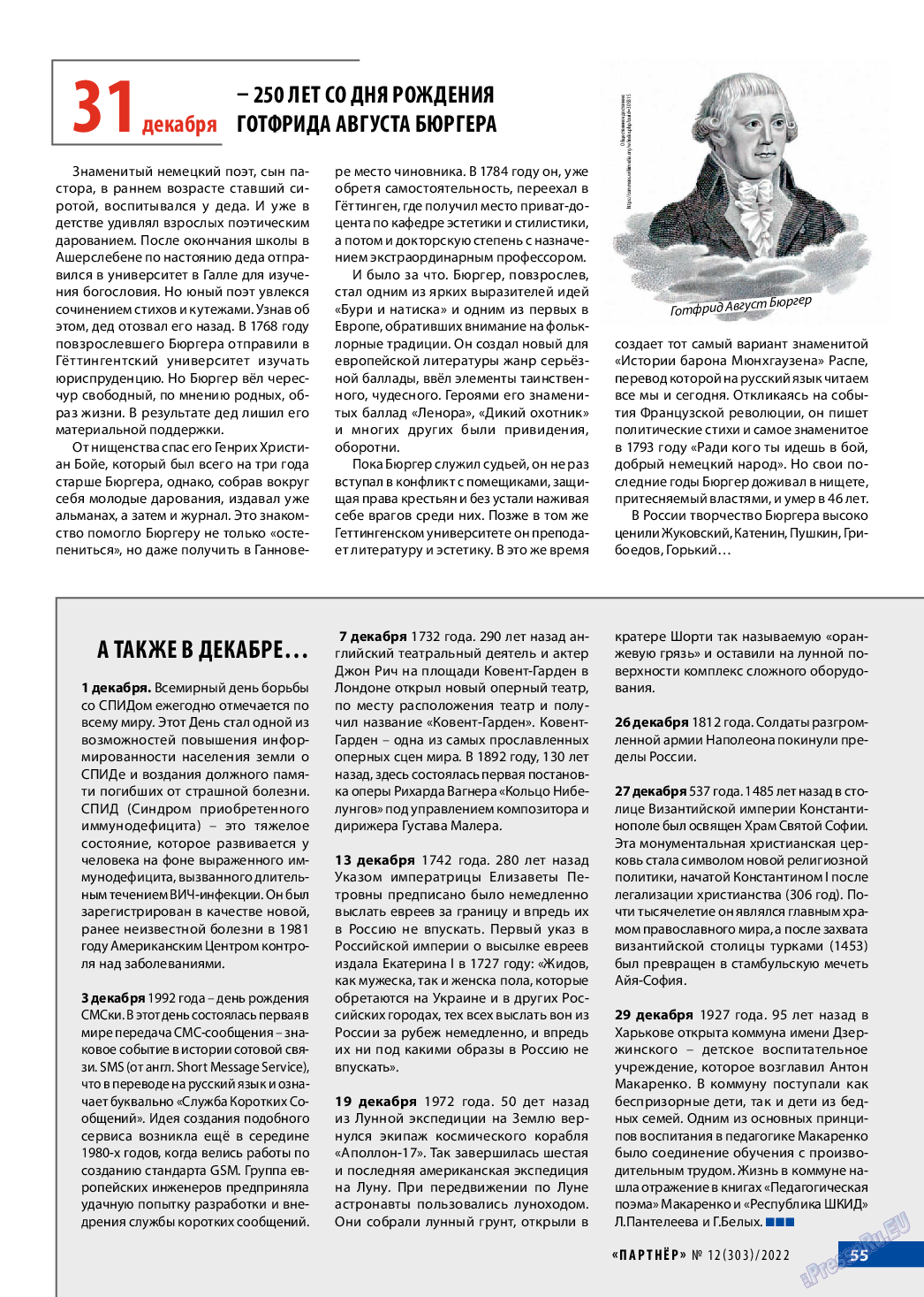 Партнер, журнал. 2022 №12 стр.55