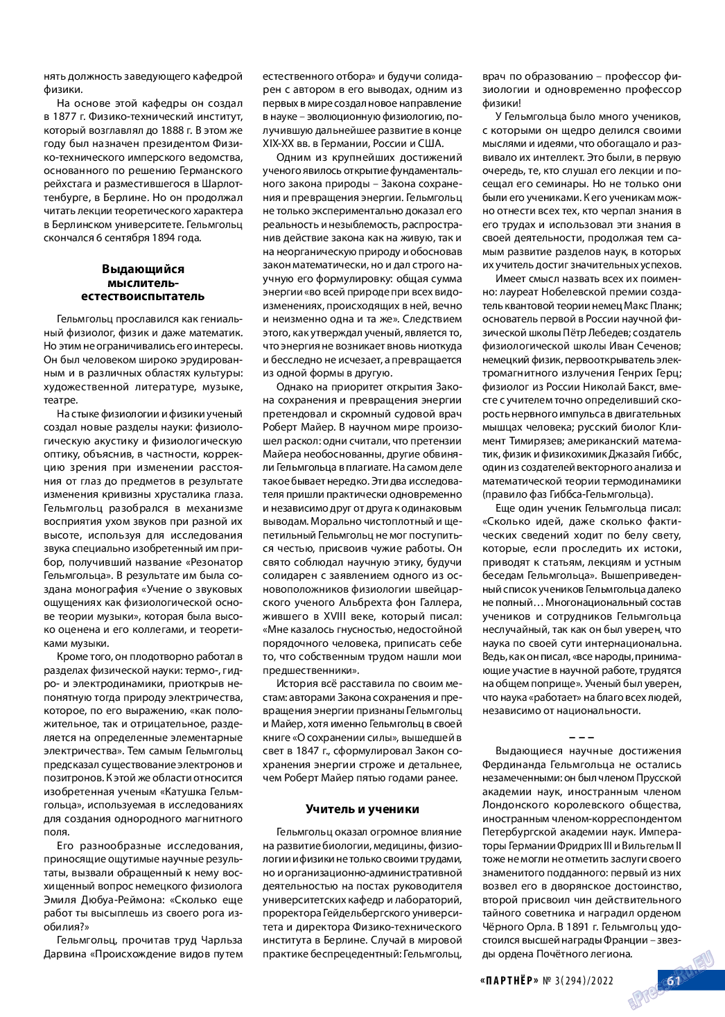 Партнер, журнал. 2022 №3 стр.61