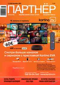 Zeitschrift Partner, 2025 Jahr, 11 Nummer