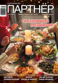 Zeitschrift Partner, 2025 Jahr, 12 Nummer