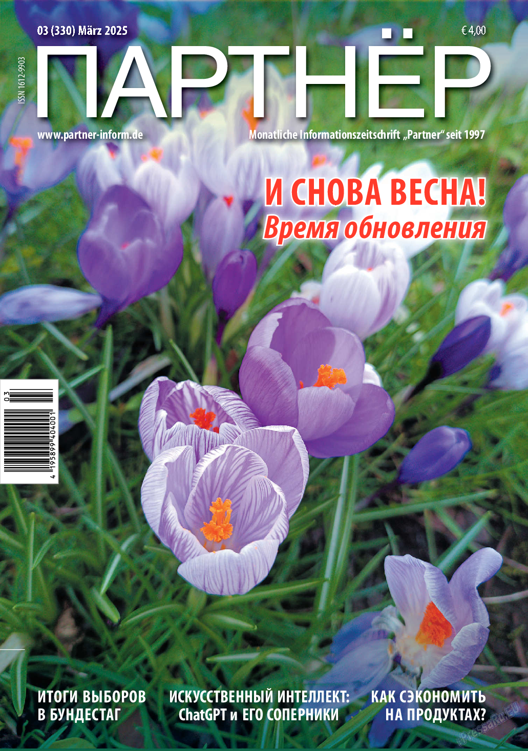 Партнер, Zeitschrift. 2025 №3 стр.1