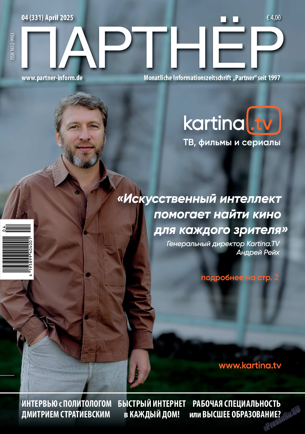 Партнер, Zeitschrift. 2025 №4 стр.1