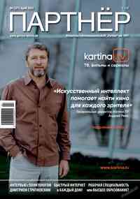 Zeitschrift Partner, 2025 Jahr, 4 Nummer