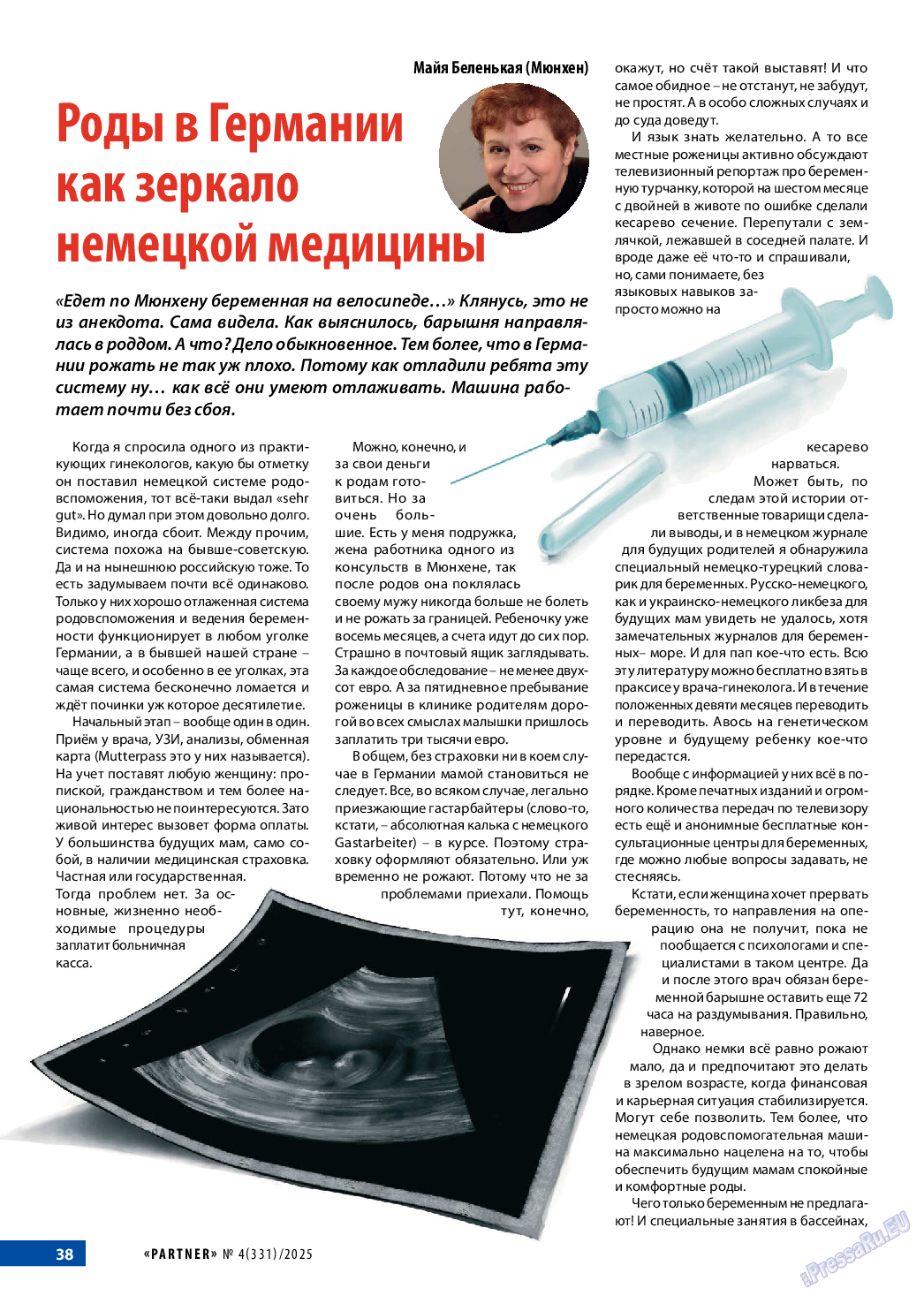 Партнер, журнал. 2025 №4 стр.38 Партнер, журнал. 2025 №4 стр.38