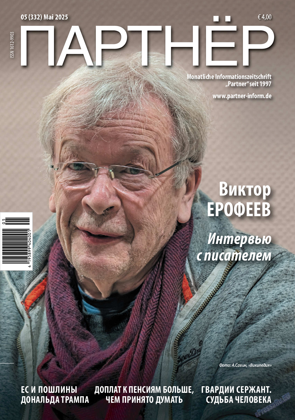 Партнер, Zeitschrift. 2025 №5 стр.1