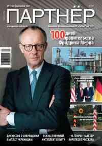 Zeitschrift Partner, 2025 Jahr, 9 Nummer