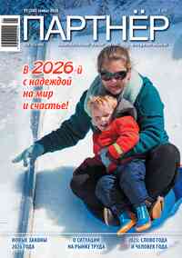 Zeitschrift Partner, 2026 Jahr, 1 Nummer