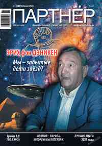 Zeitschrift Partner, 2026 Jahr, 2 Nummer