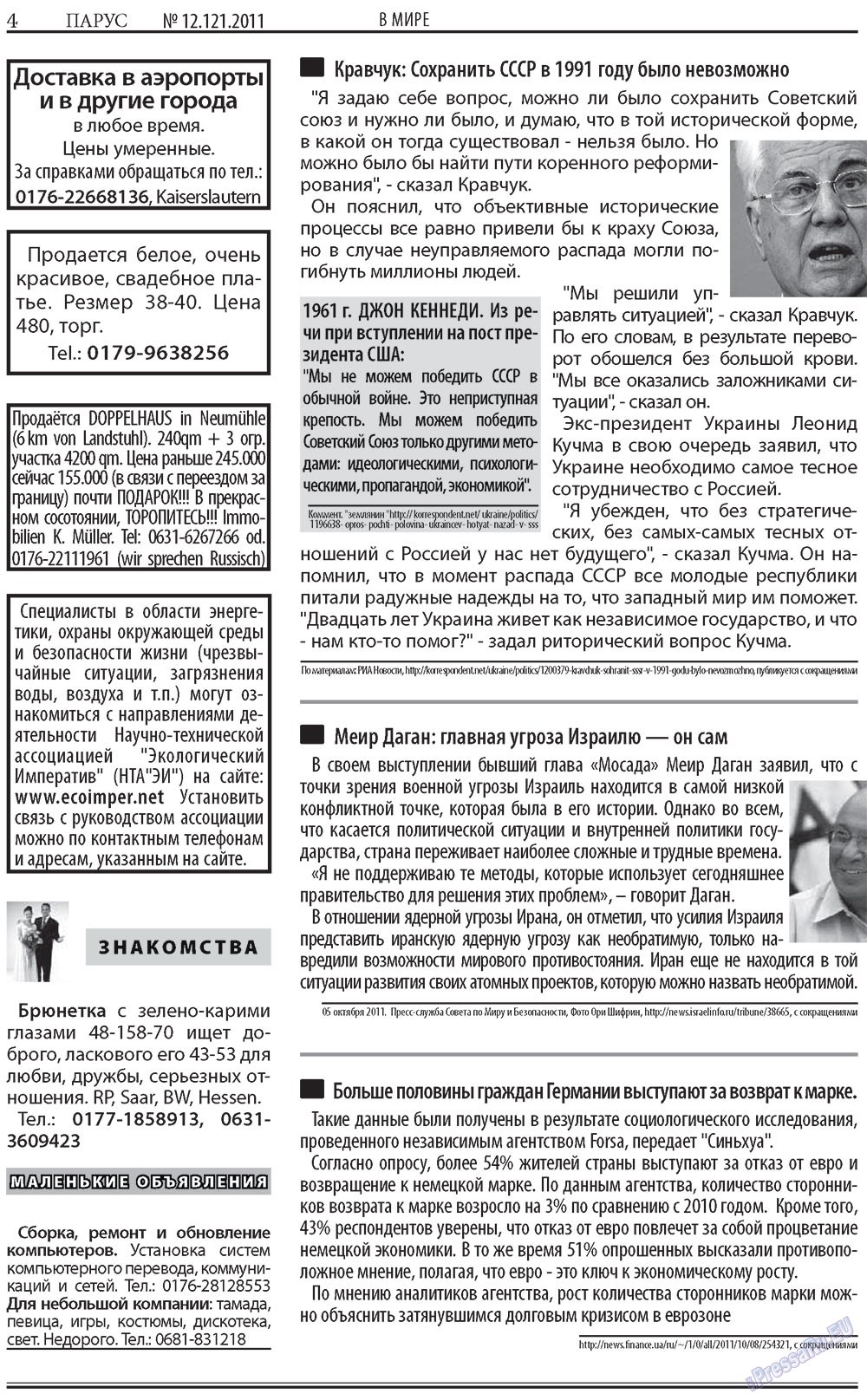 Парус (газета). 2011 год, номер 12, стр. 4