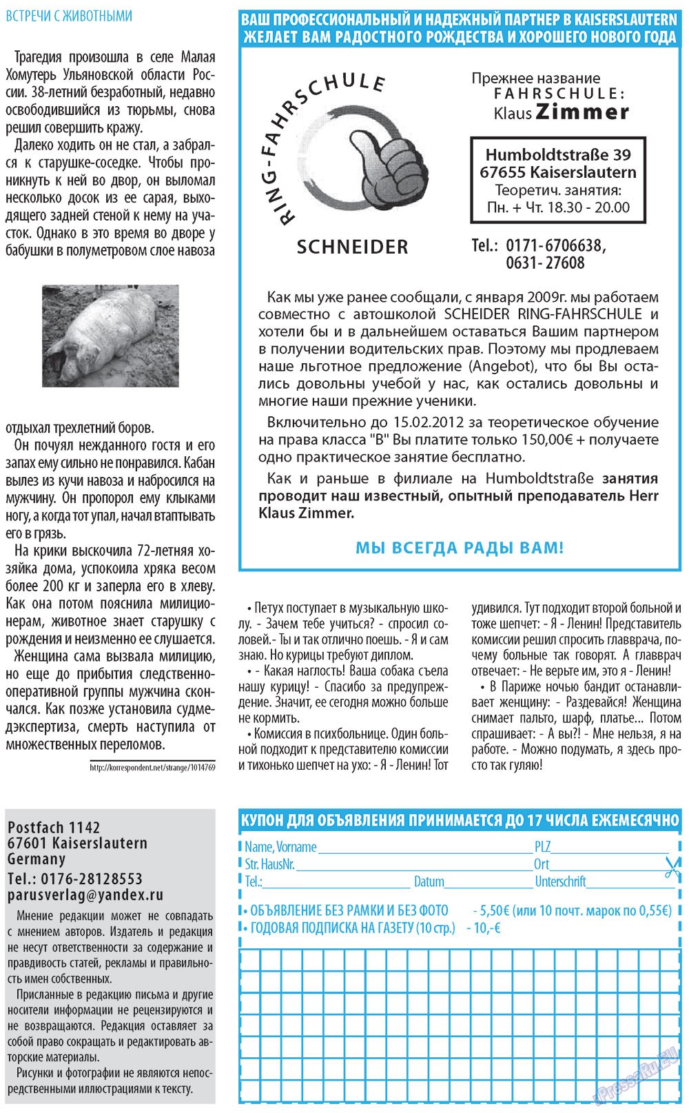 Парус (газета). 2011 год, номер 12, стр. 8