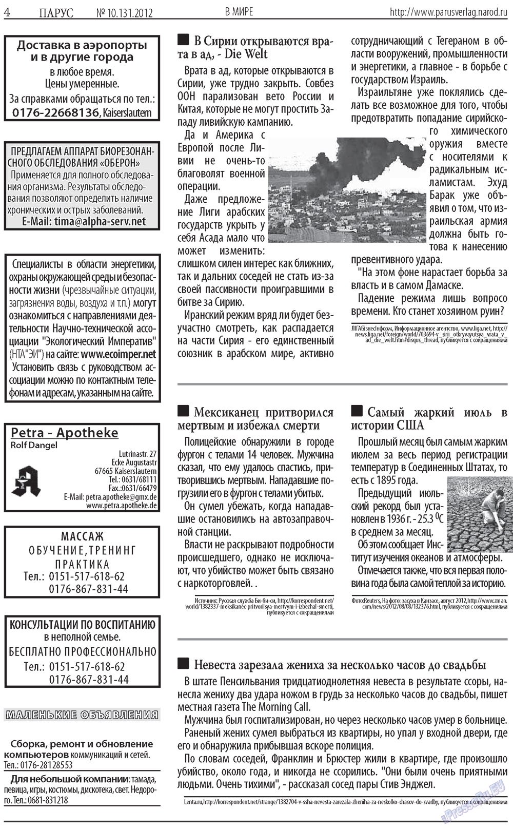 Парус (газета). 2012 год, номер 10, стр. 4