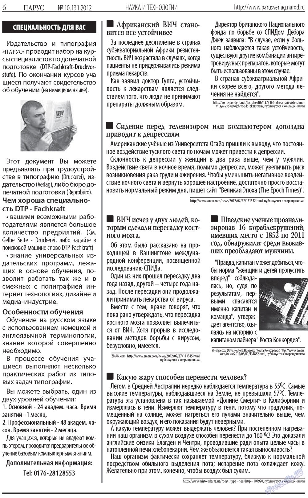 Парус (газета). 2012 год, номер 10, стр. 6