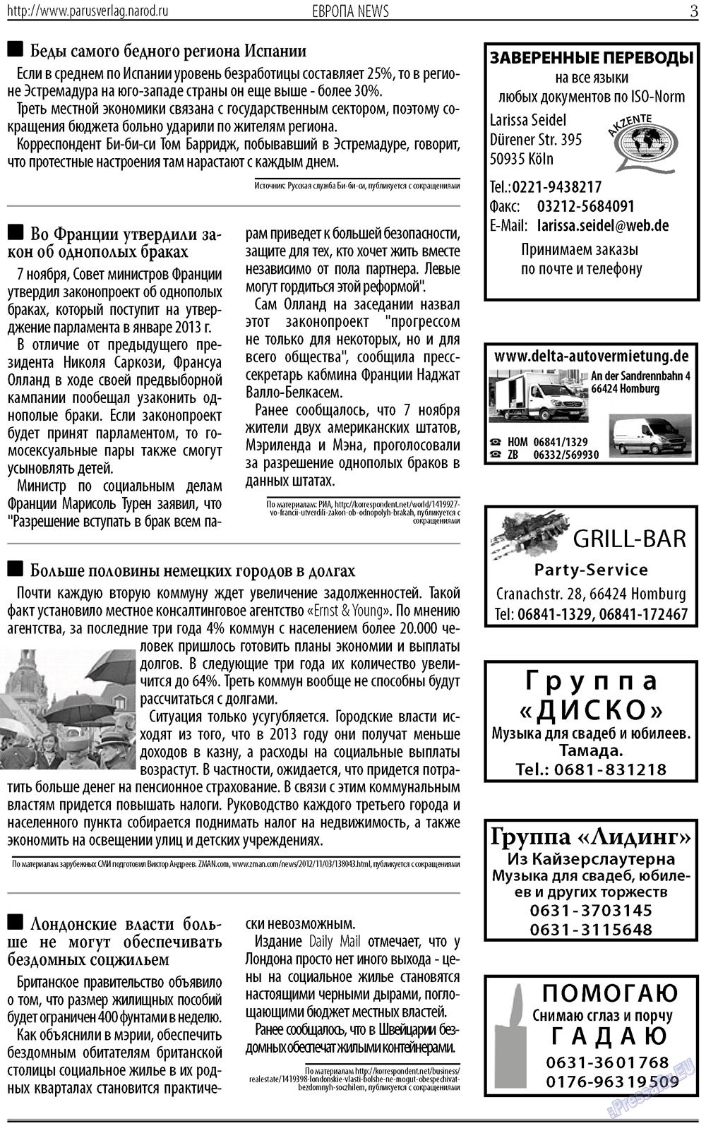 Парус (газета). 2012 год, номер 12, стр. 3