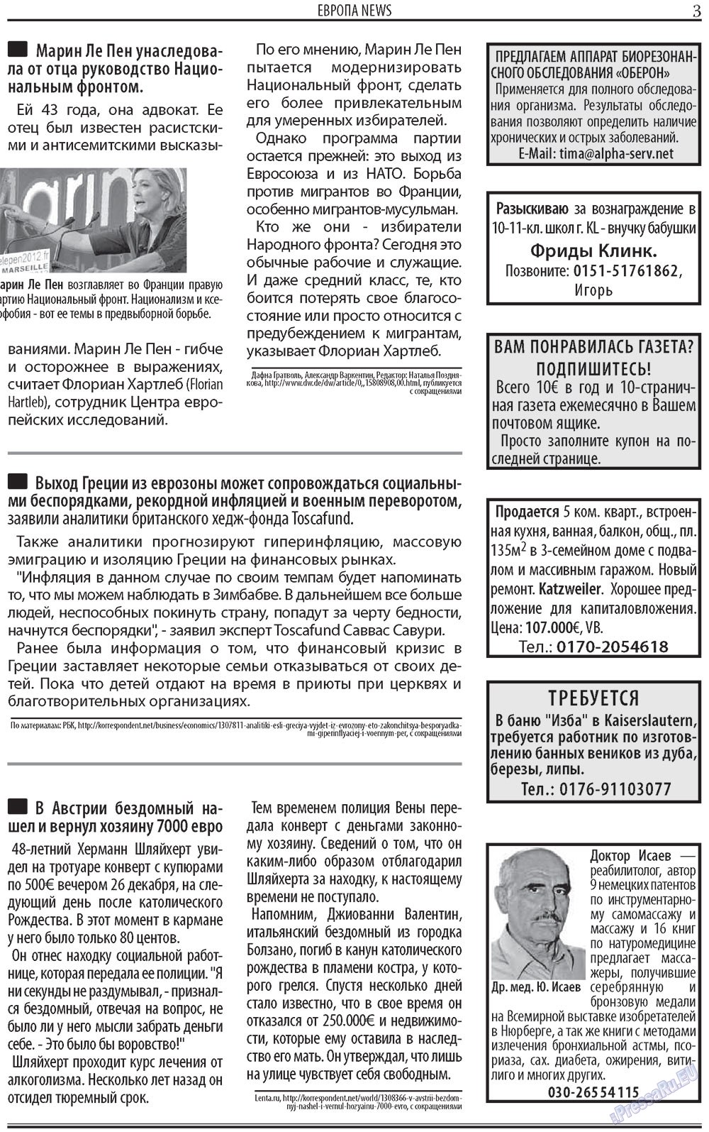 Парус (газета). 2012 год, номер 4, стр. 3