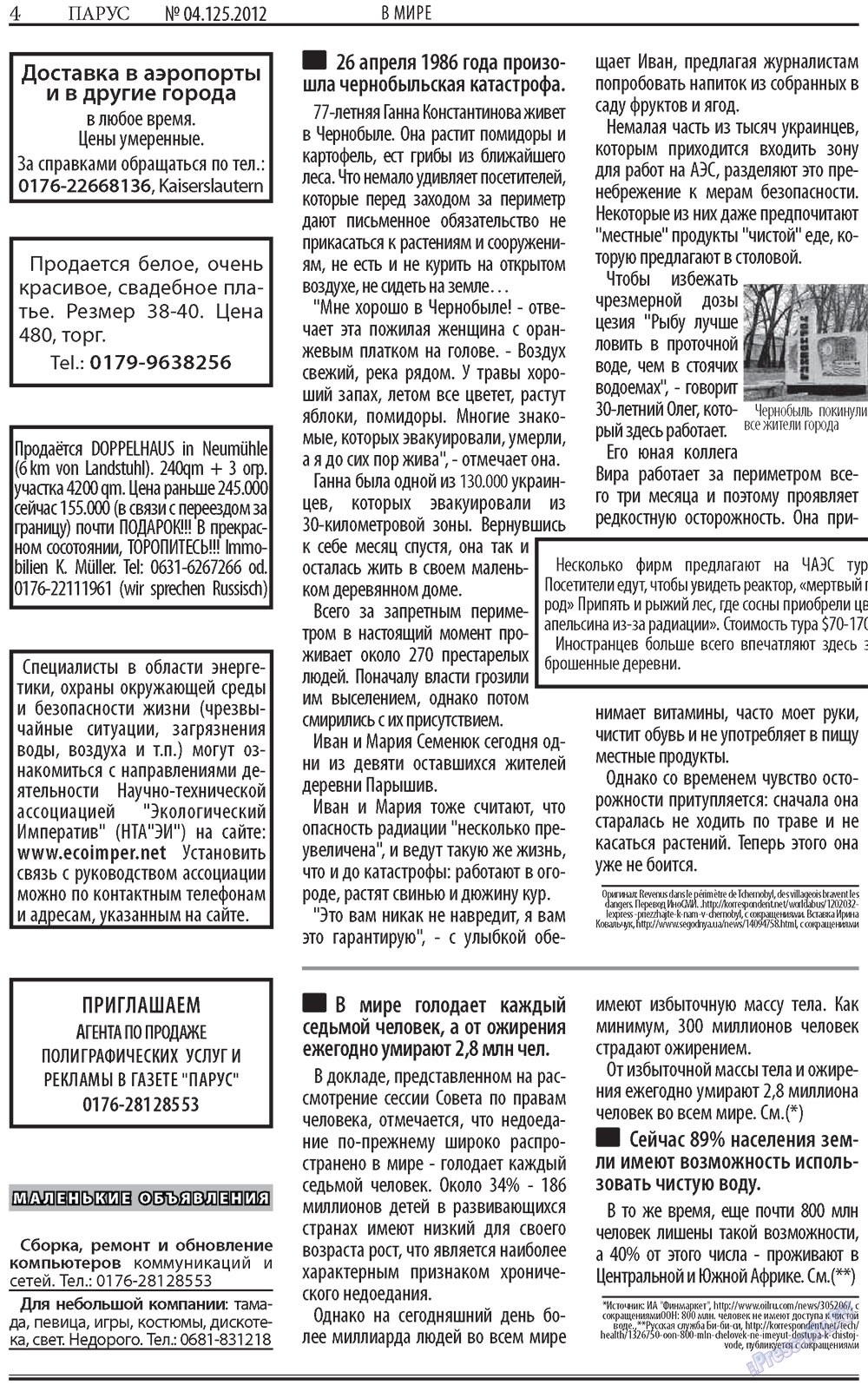 Парус (газета). 2012 год, номер 4, стр. 4