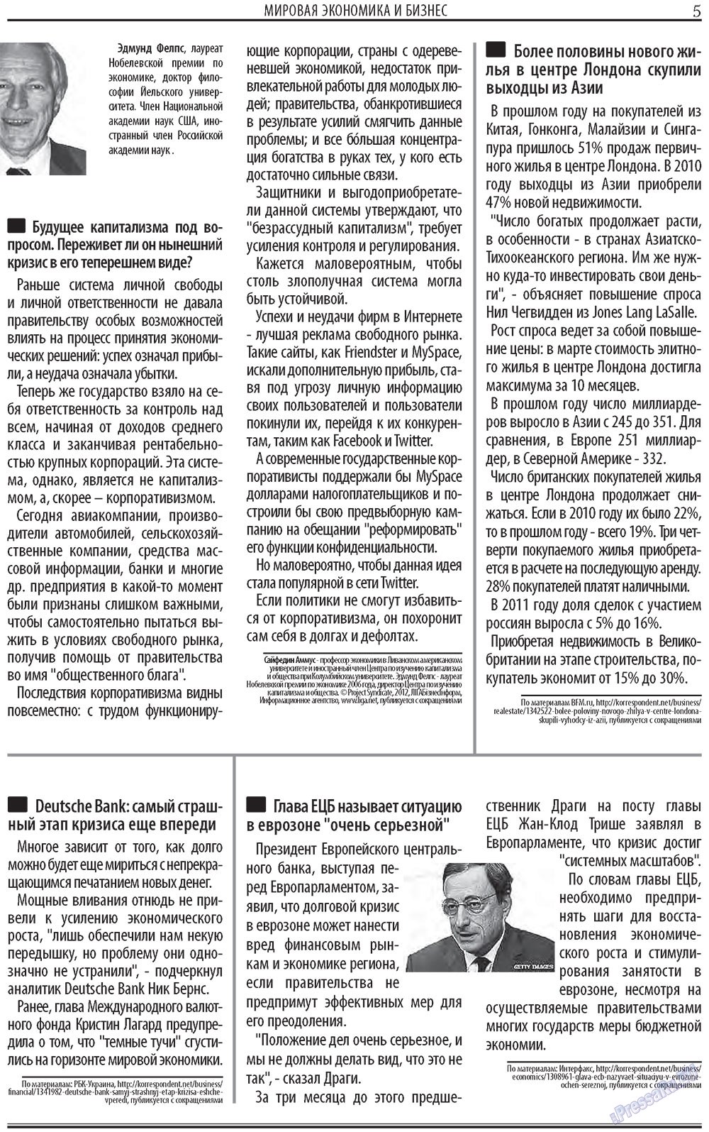 Парус (газета). 2012 год, номер 5, стр. 5
