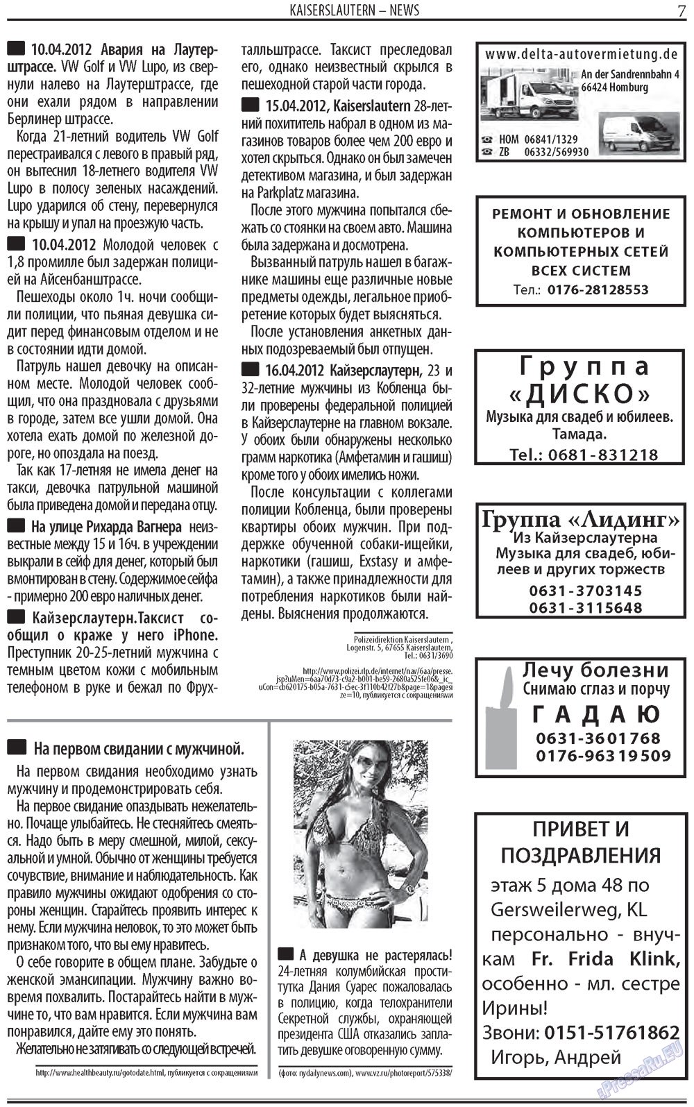 Парус (газета). 2012 год, номер 5, стр. 7