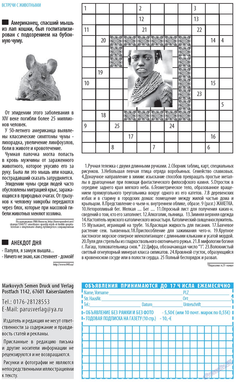 Парус, газета. 2012 №7 стр.8
