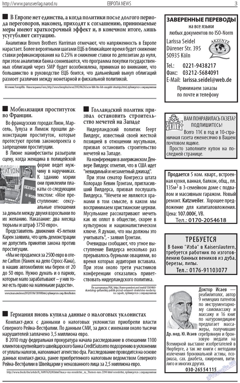 Парус (газета). 2012 год, номер 8, стр. 3