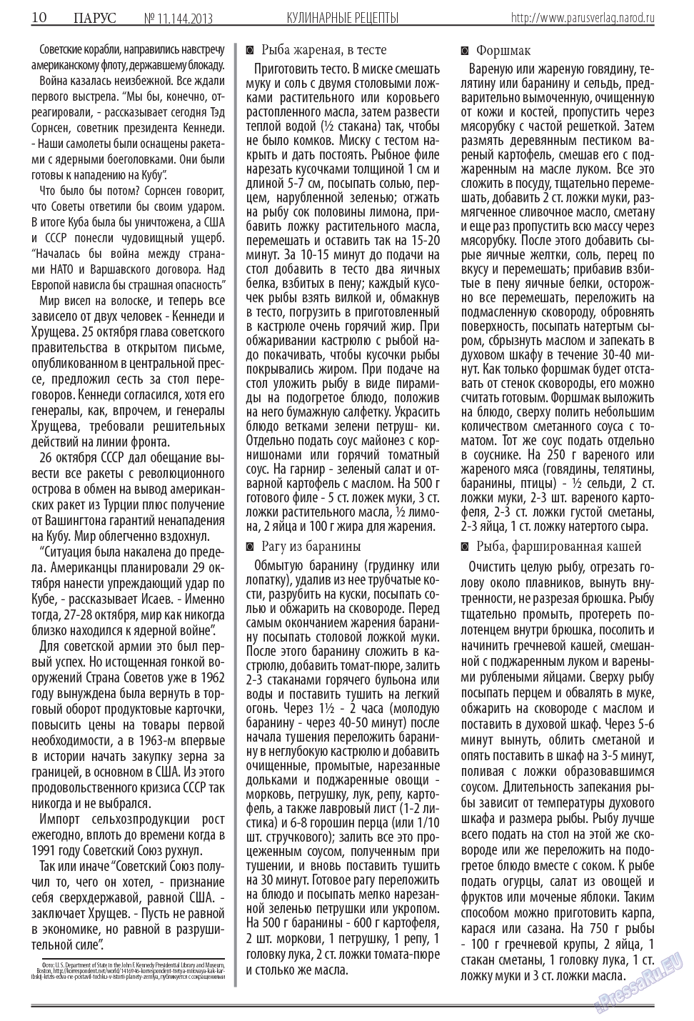 Парус (газета). 2013 год, номер 11, стр. 10