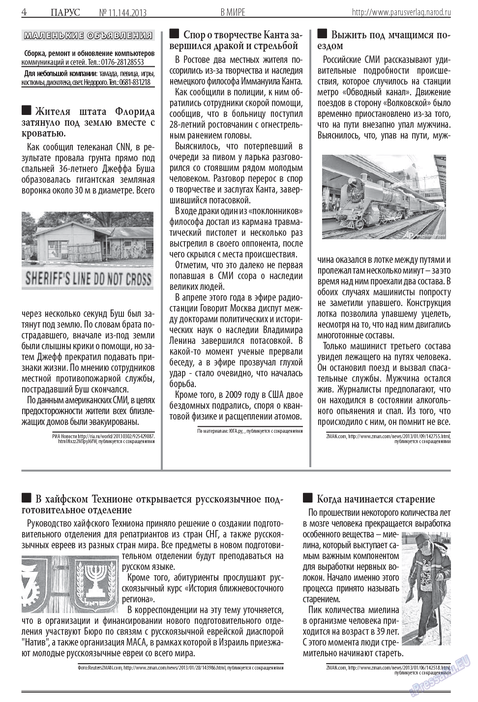 Парус (газета). 2013 год, номер 11, стр. 4