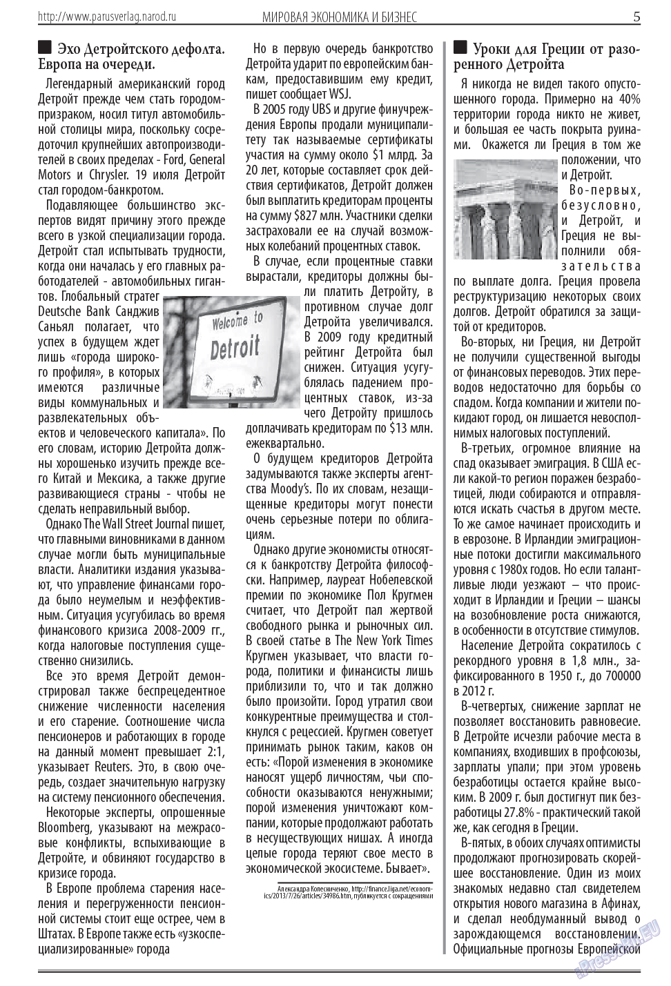 Парус (газета). 2013 год, номер 11, стр. 5