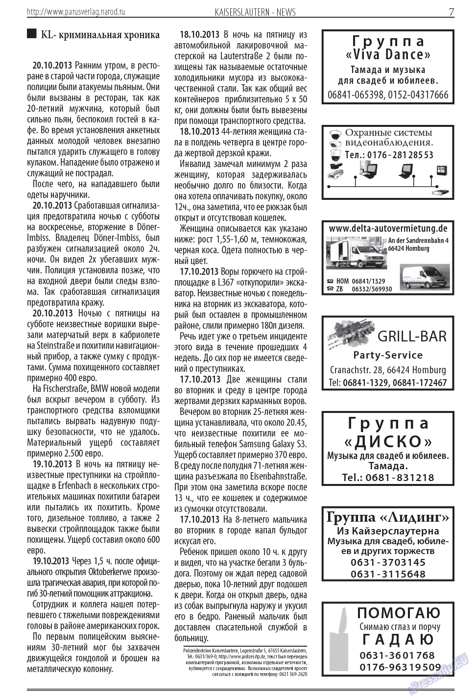 Парус (газета). 2013 год, номер 11, стр. 7