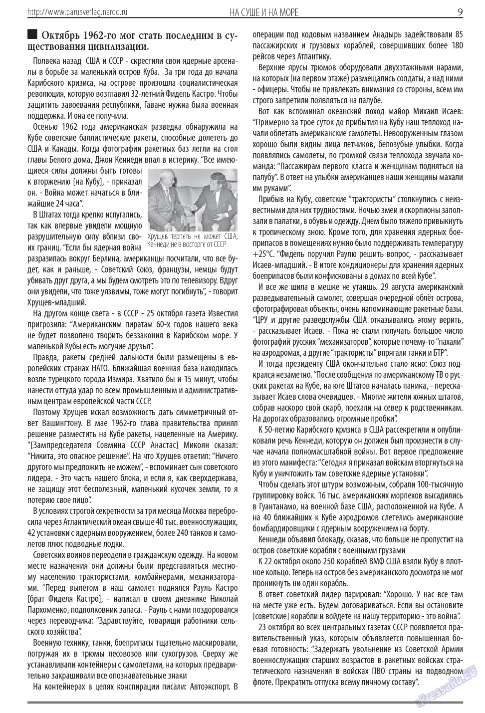 Парус (газета). 2013 год, номер 11, стр. 9