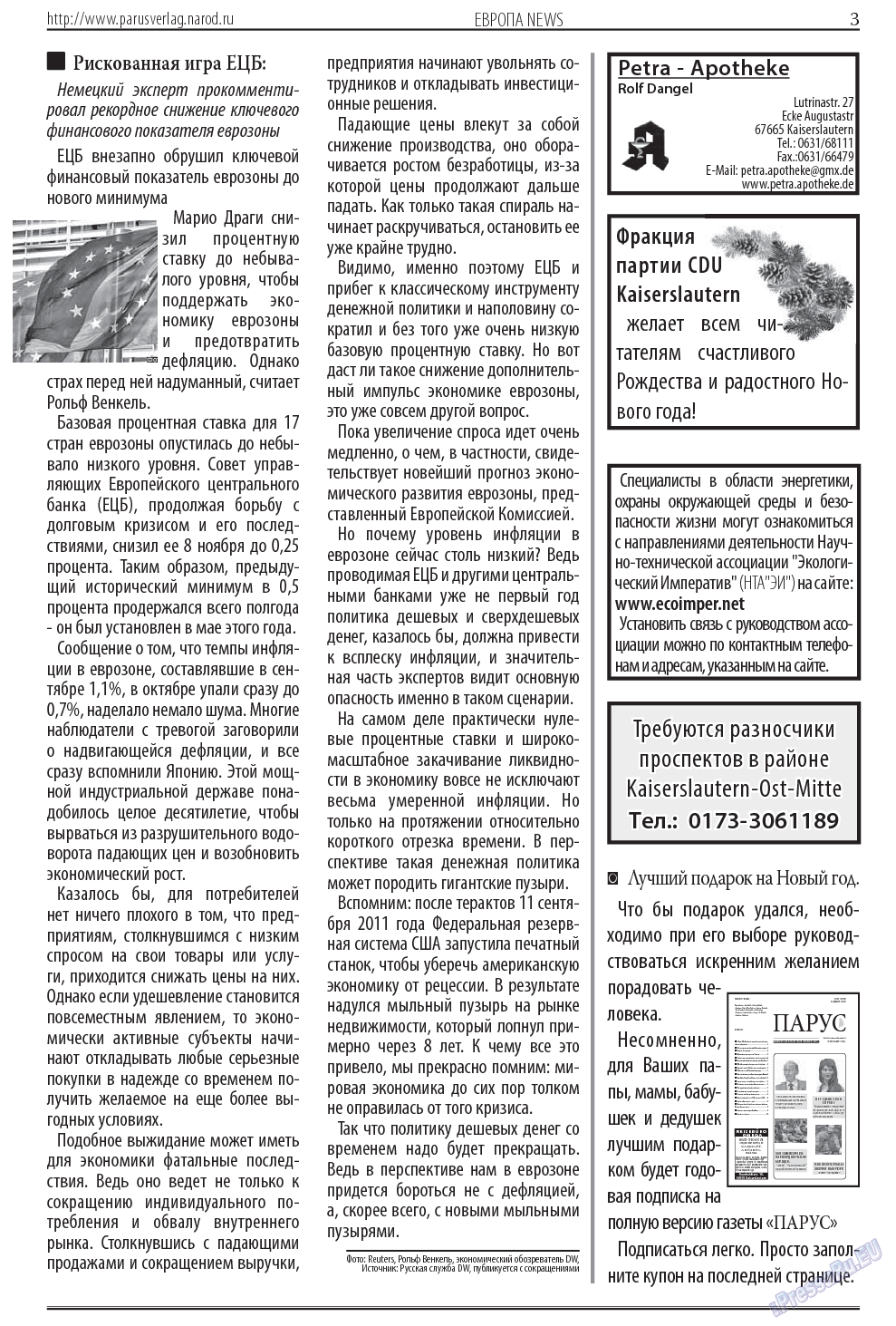 Парус (газета). 2013 год, номер 12, стр. 3