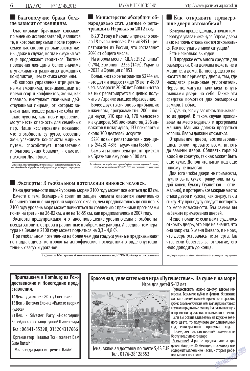 Парус (газета). 2013 год, номер 12, стр. 6