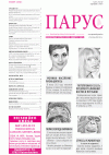 Парус (газета), 2013 год, 3 номер