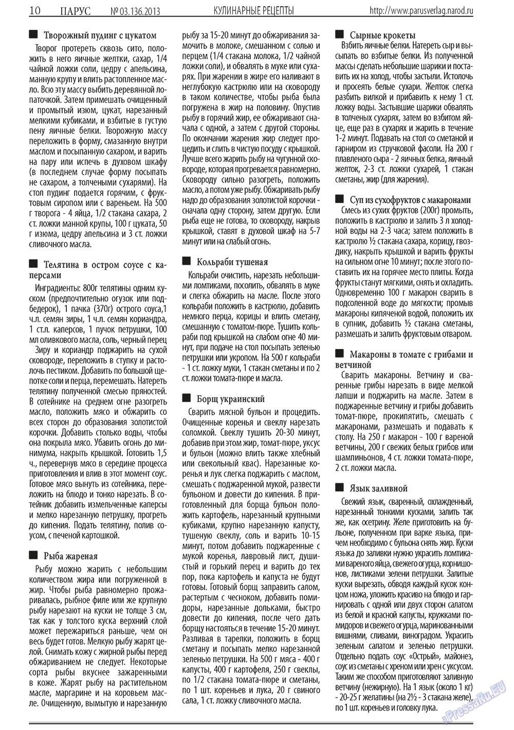 Парус (газета). 2013 год, номер 3, стр. 10