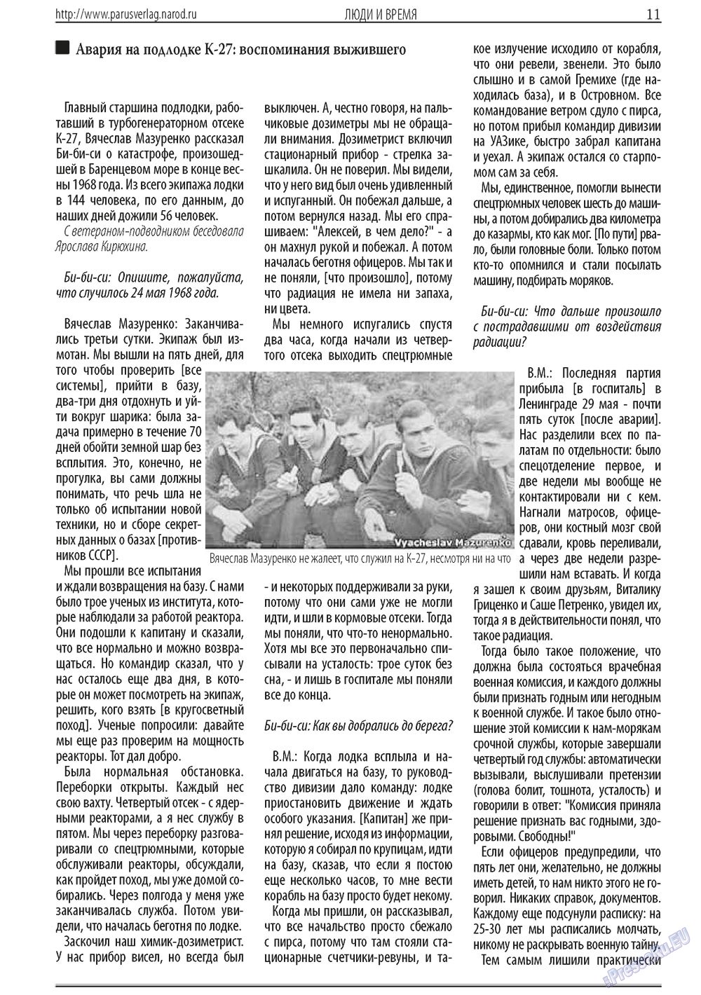Парус (газета). 2013 год, номер 3, стр. 11