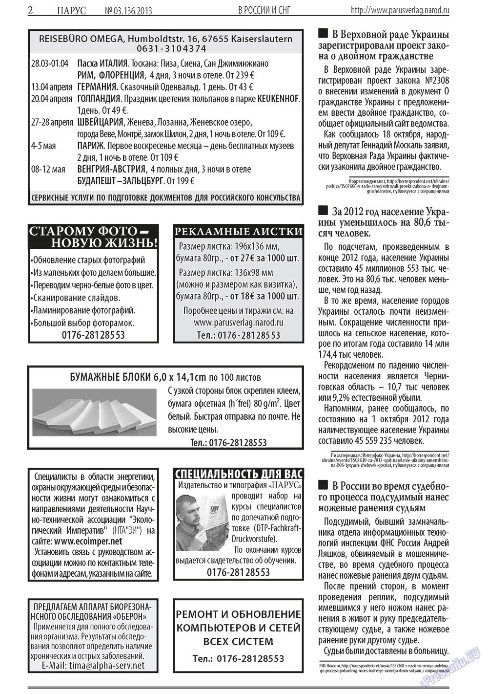 Парус (газета). 2013 год, номер 3, стр. 2