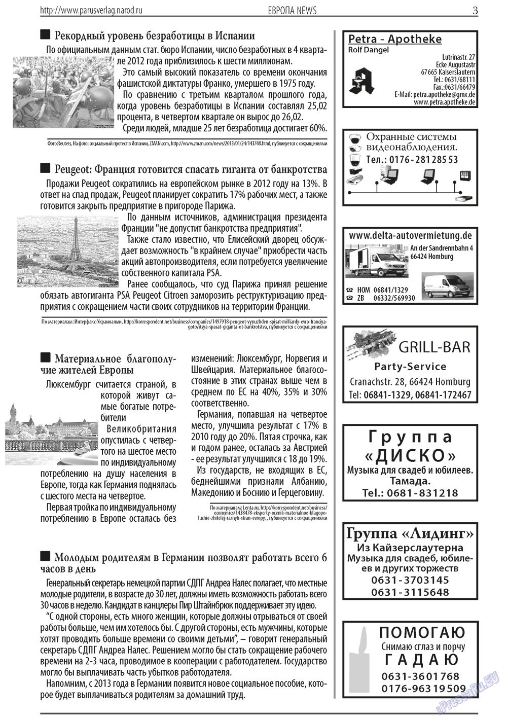 Парус (газета). 2013 год, номер 3, стр. 3