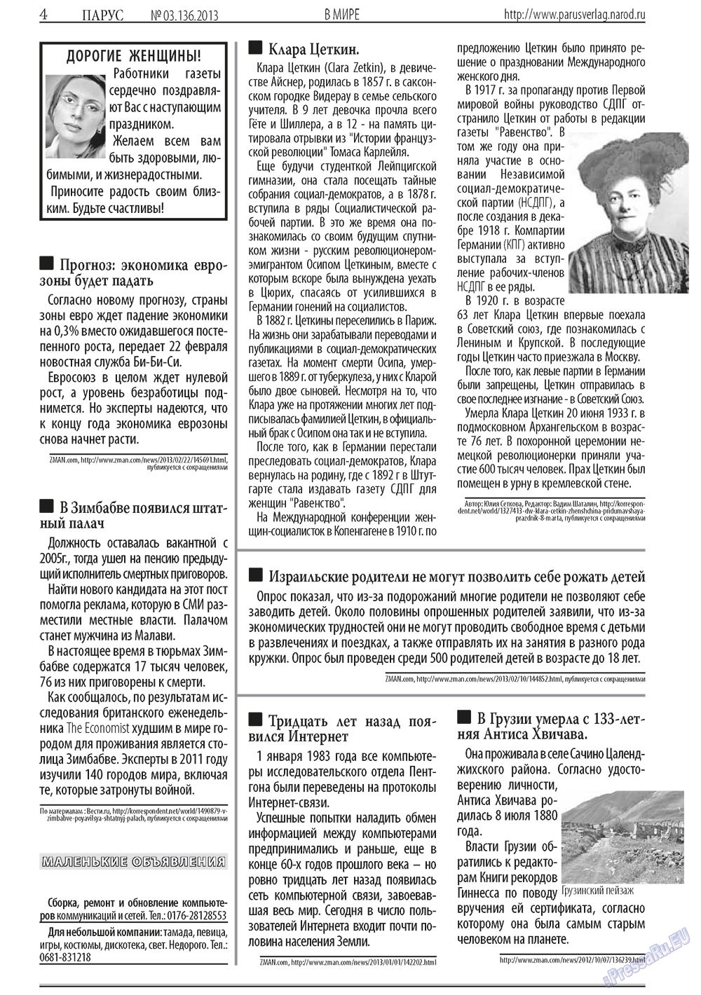 Парус (газета). 2013 год, номер 3, стр. 4