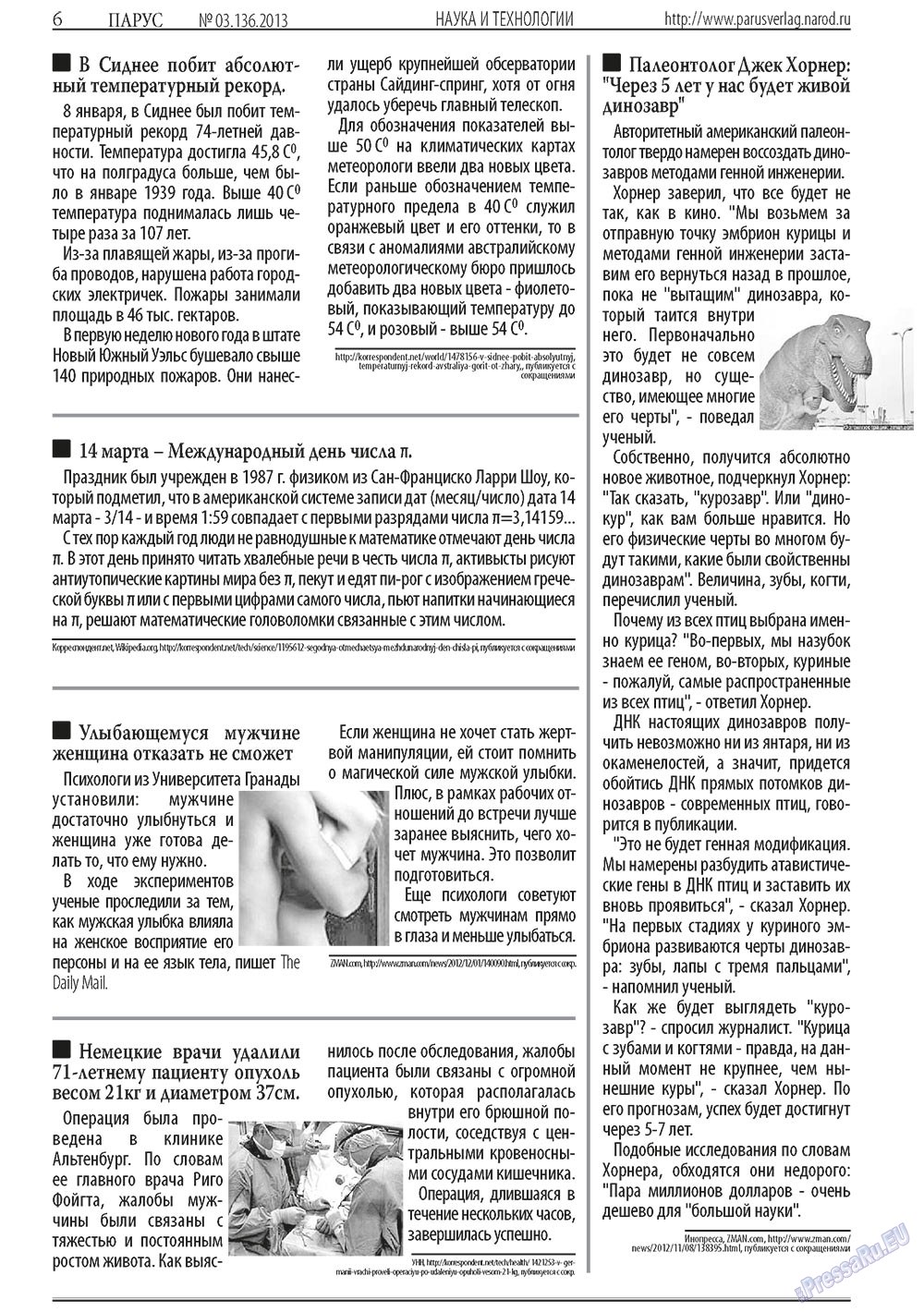 Парус (газета). 2013 год, номер 3, стр. 6