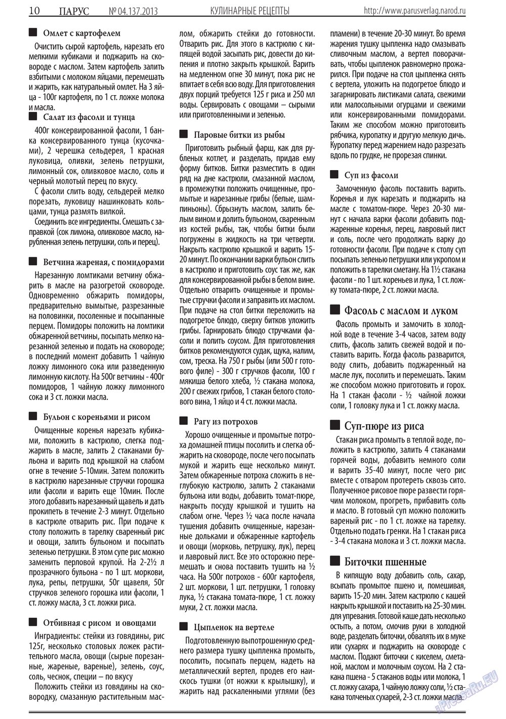 Парус (газета). 2013 год, номер 4, стр. 10