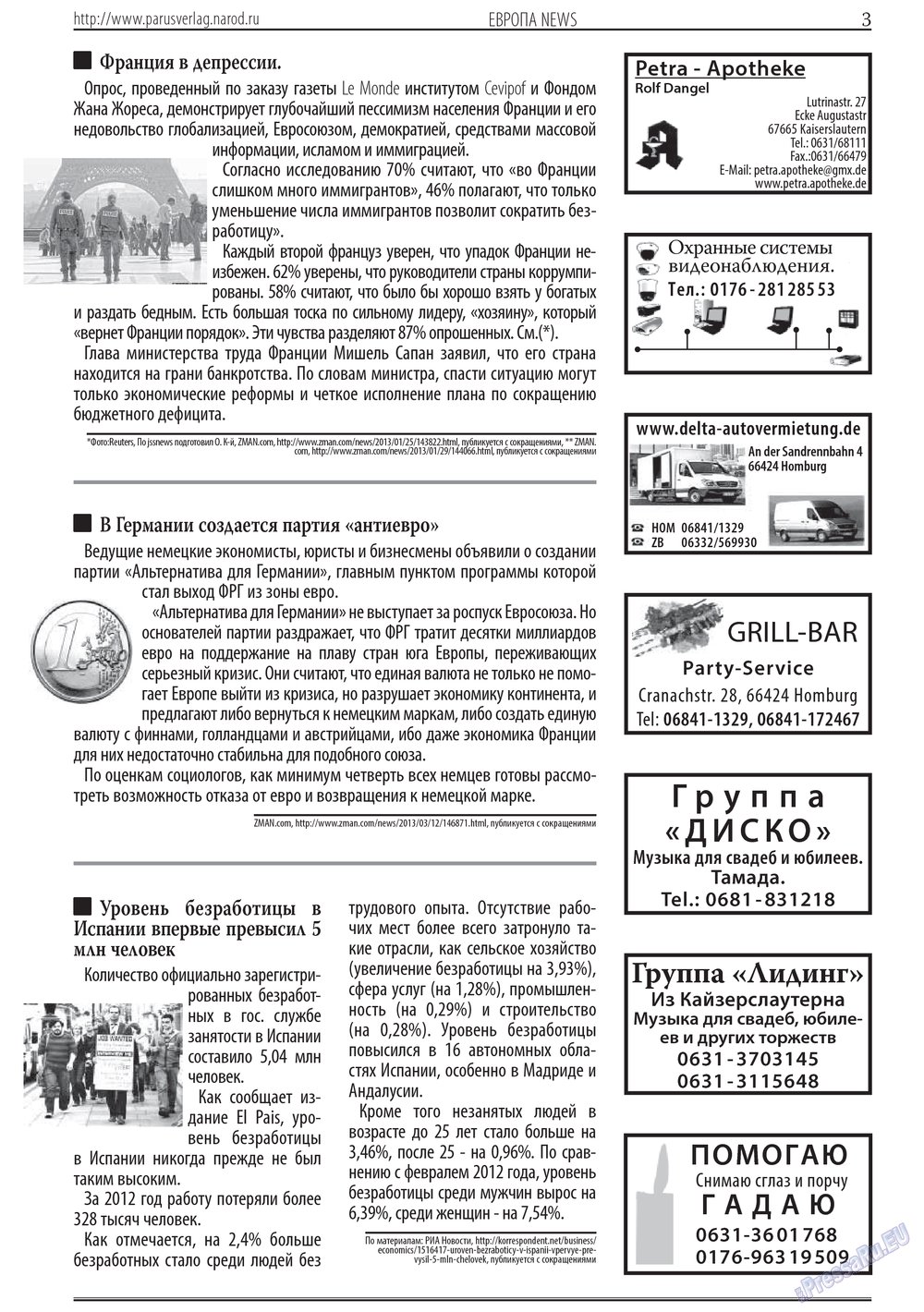 Парус (газета). 2013 год, номер 4, стр. 3