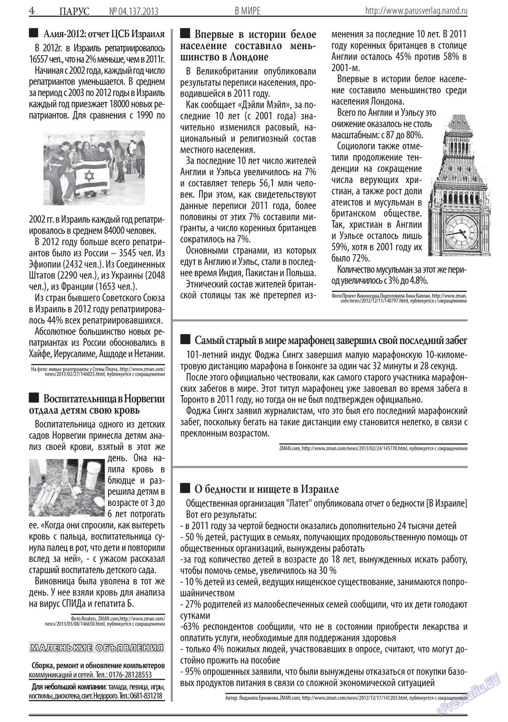 Парус (газета). 2013 год, номер 4, стр. 4