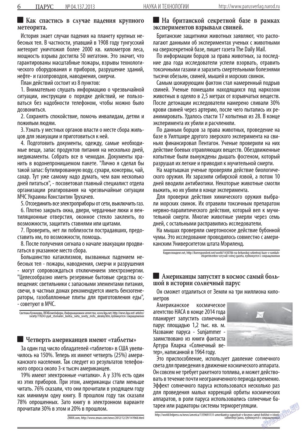 Парус (газета). 2013 год, номер 4, стр. 6