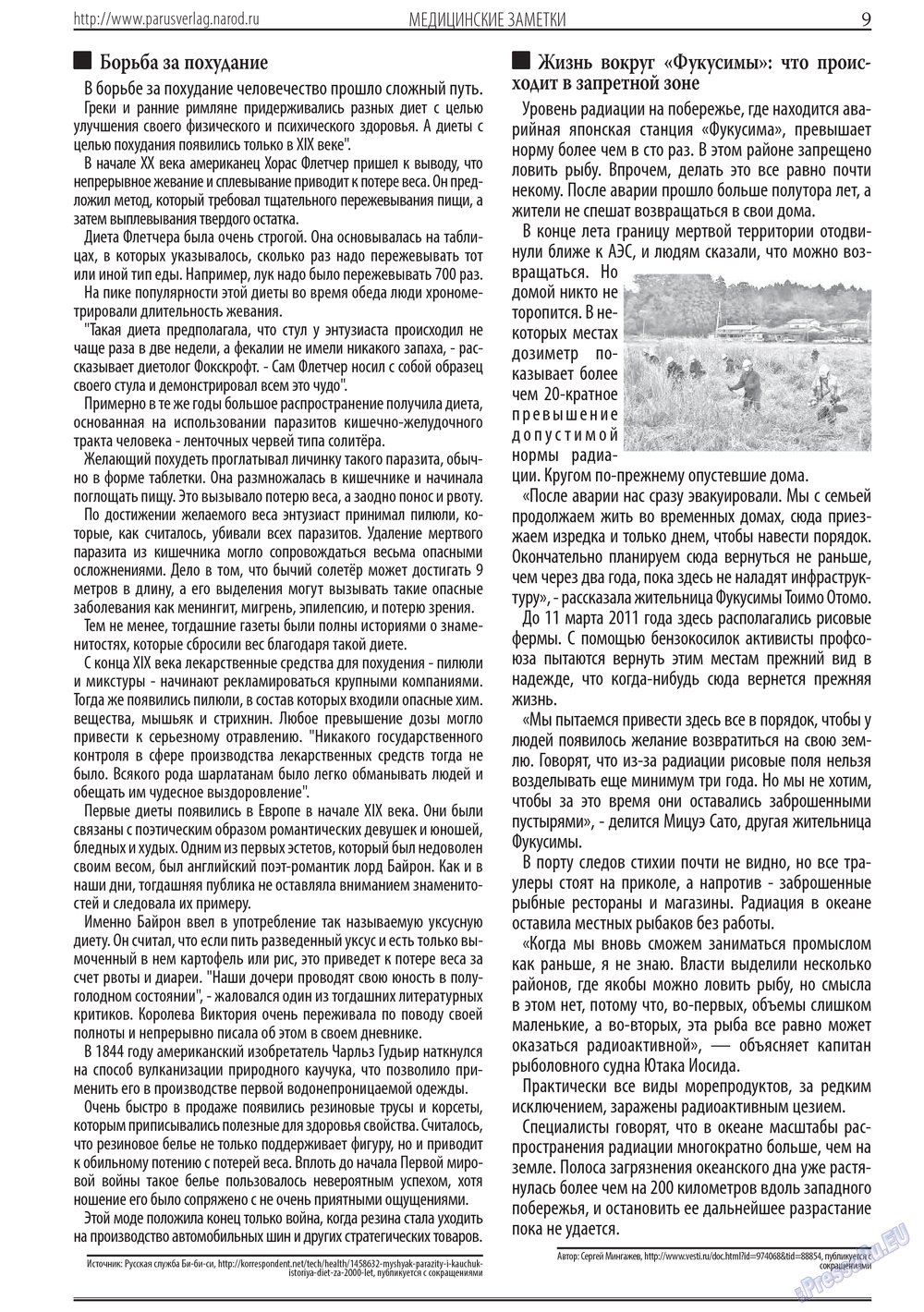 Парус (газета). 2013 год, номер 4, стр. 9