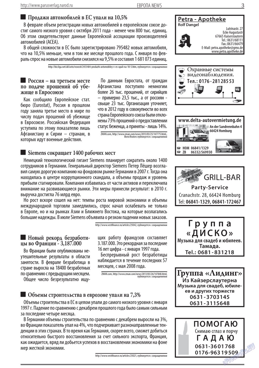 Парус (газета). 2013 год, номер 5, стр. 3