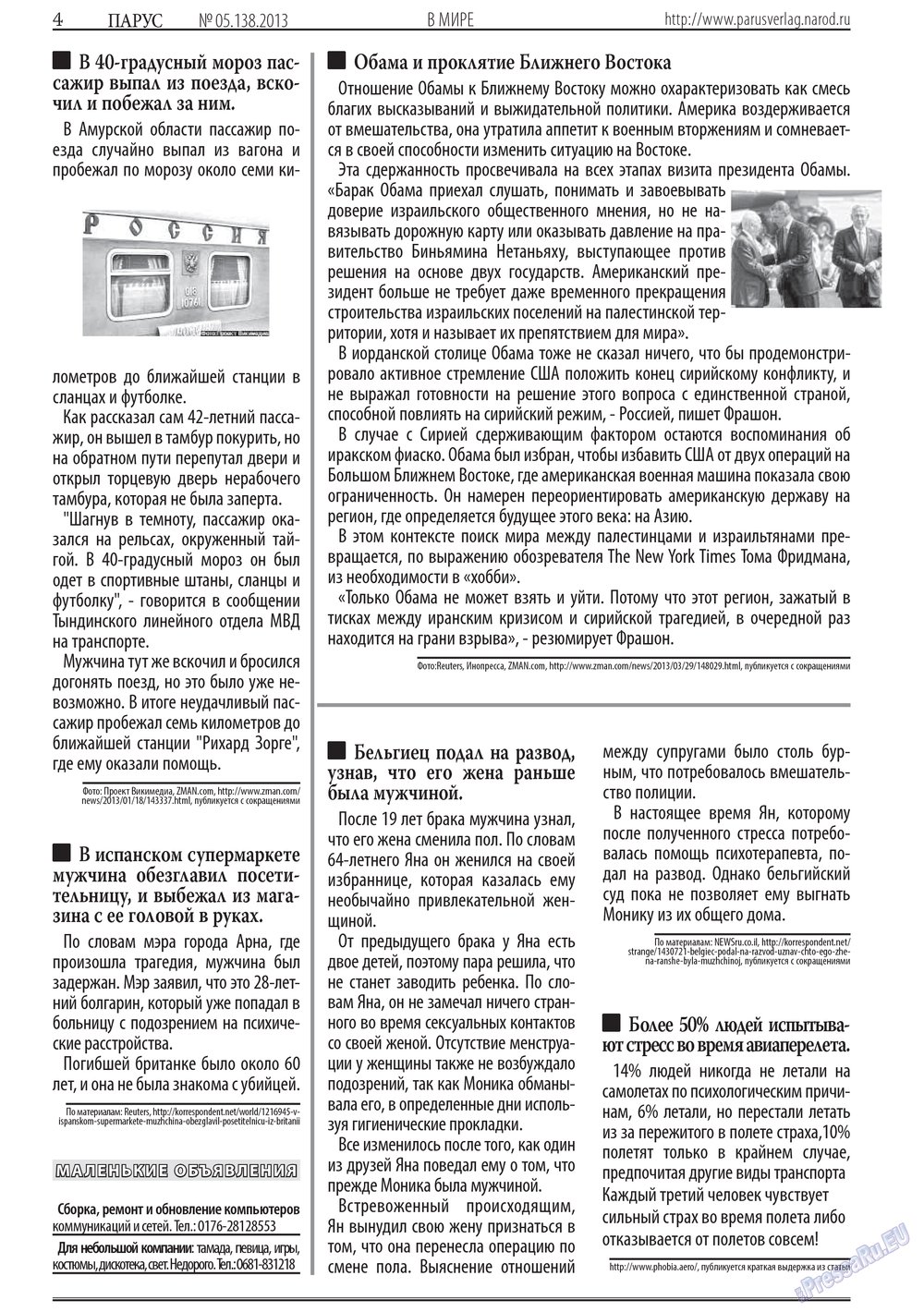 Парус (газета). 2013 год, номер 5, стр. 4
