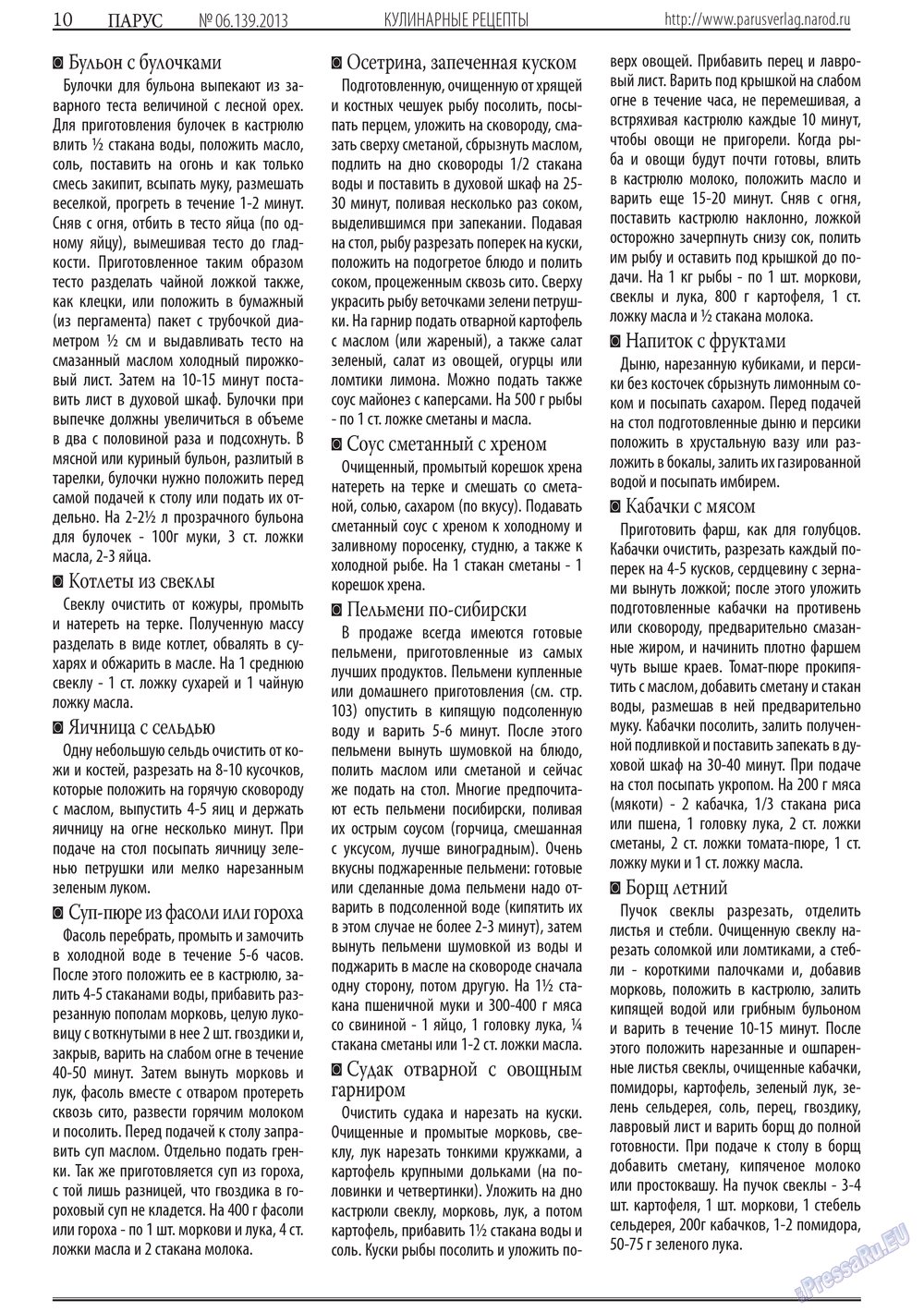 Парус (газета). 2013 год, номер 6, стр. 10