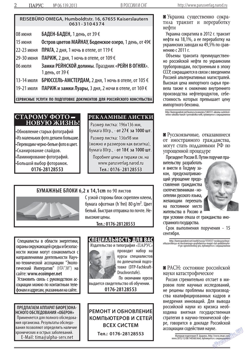 Парус (газета). 2013 год, номер 6, стр. 2