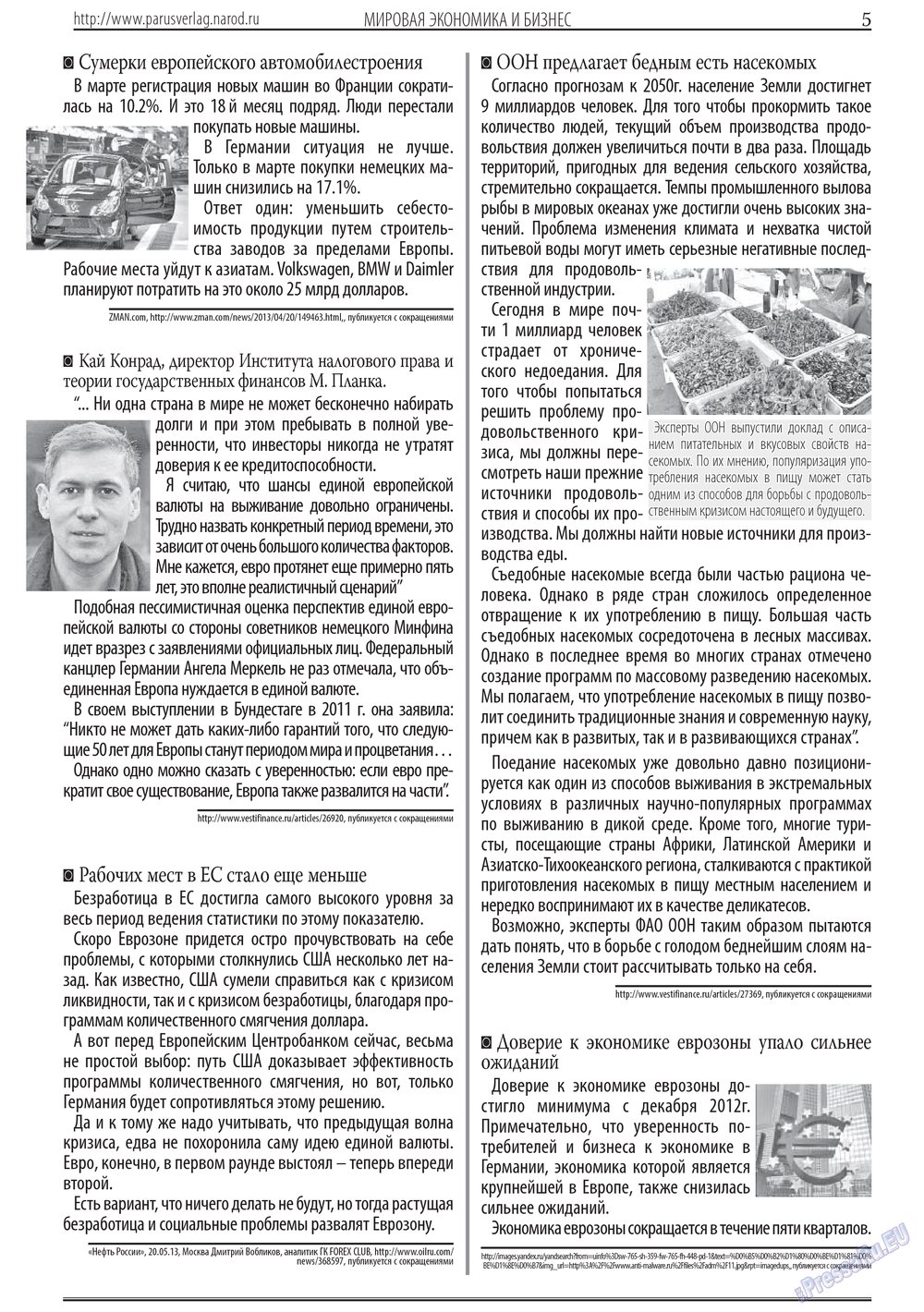 Парус (газета). 2013 год, номер 6, стр. 5
